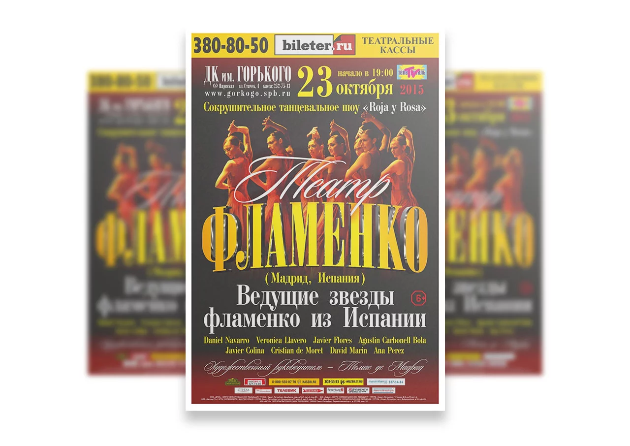 СОГАЗ — афиша